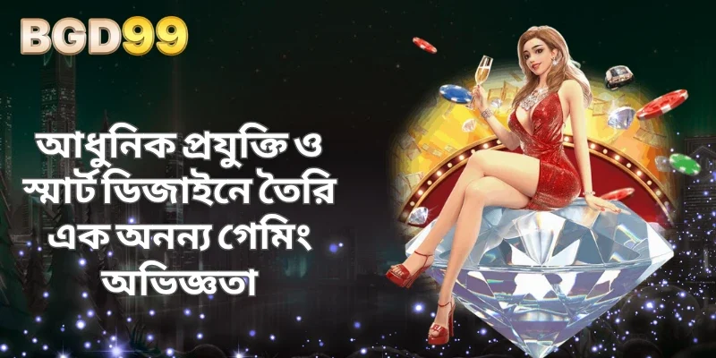 আধুনিক প্রযুক্তি ও স্মার্ট ডিজাইনে তৈরি এক অনন্য গেমিং অভিজ্ঞতা