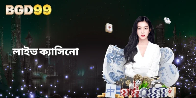 সেক্সি ক্যাসিনো - একটি প্রাণবন্ত এবং স্বতন্ত্র বিনোদন কেন্দ্র